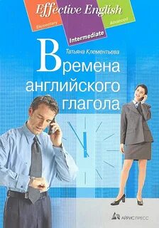 Книга английский глагол