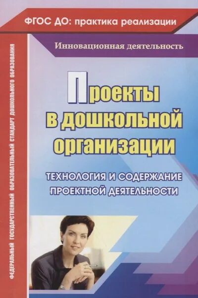 Раскройте суть метода проектов