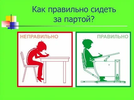 Работа сидеть писать