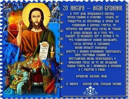 20 января 2024 какой