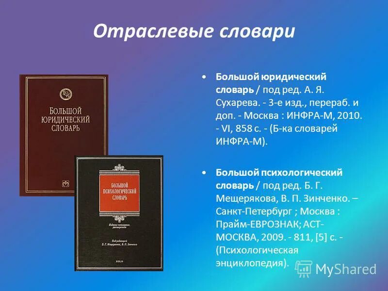 Преобразование словари