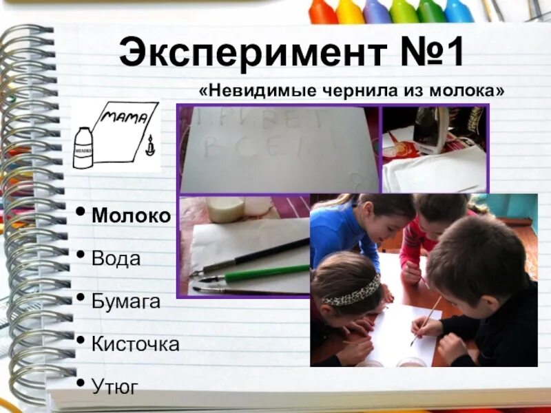 Как сделать невидимые чернила проект Опыт чернила
