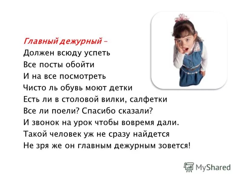 Уголок дежурства. Стих про дежурного в детском саду. Дежурные в классе. Дежурство по классу. Стих про дежурство в детском садике.