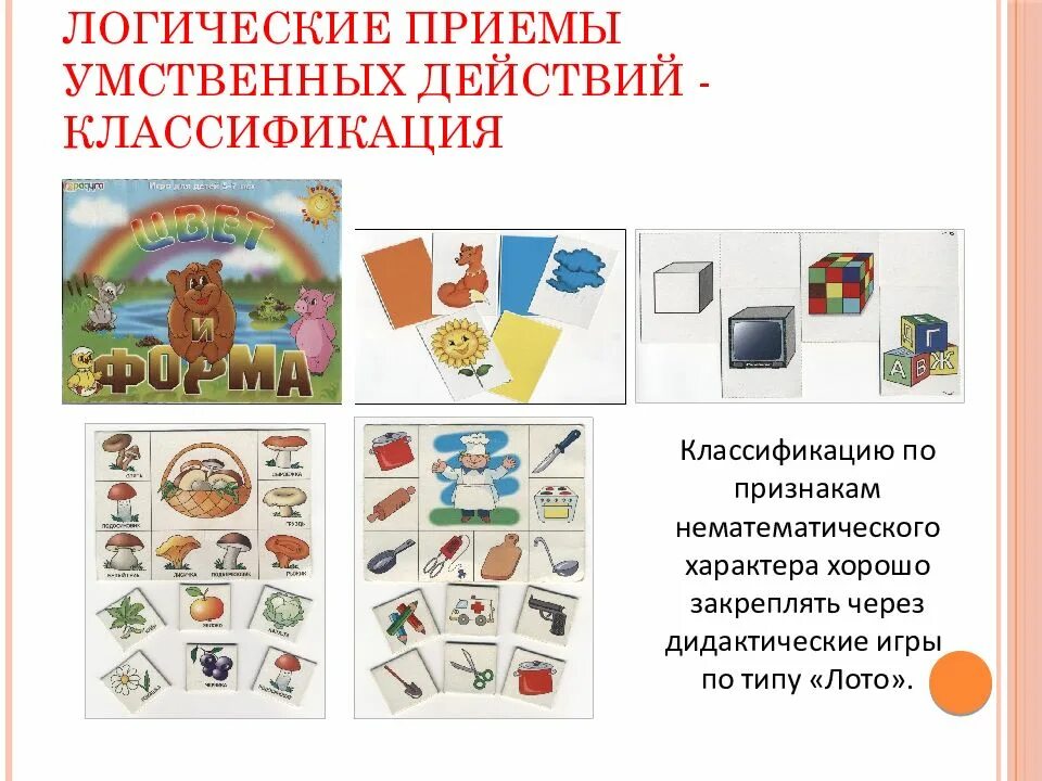 Логический прием обобщения. Логические приемы умственных действий классификация. приемы логического мышления дошкольников. малыши, приёмы логического мышления. логические приемы картинки.