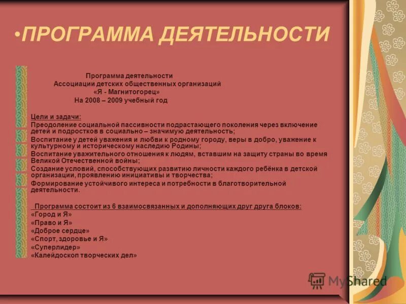 цель доо. цели и задачи детского объединения. цель детского объединения в школе. цель детских общественных организаций. цели детских общественных организаций.