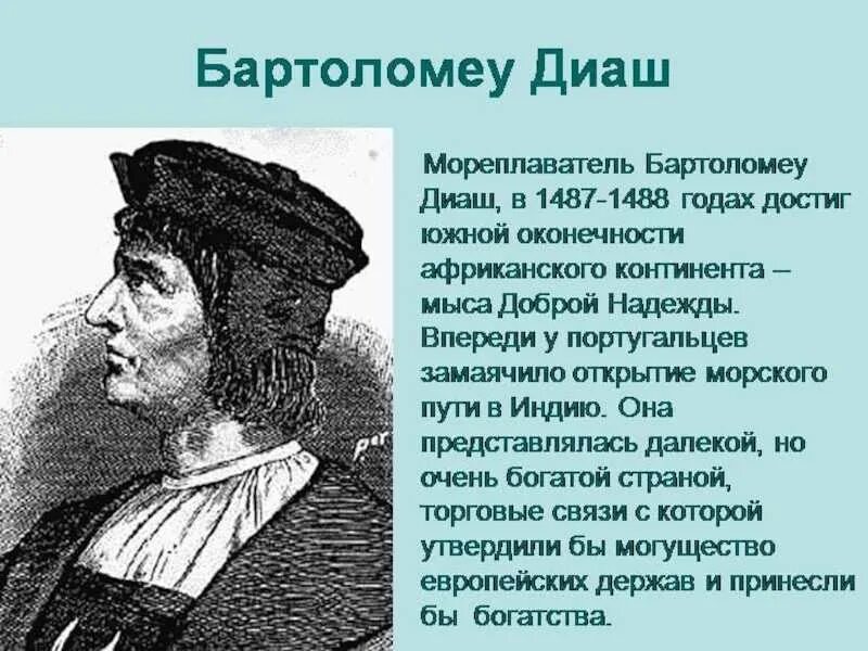 Географическое открытие бартоломео. Бартоломео Диаш географические открытия. Мореплаватель Бартоломеу Диаш. Открытие мыса доброй надежды Бартоломеу Диаш. Бартоломеу Диаш открыл мыс доброй надежды.