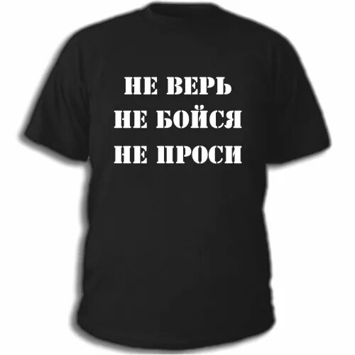 Тату не бойся не проси текст. Тату не бойся не проси текст. Тату не бойся не проси текст. Тату не бойся не проси текст. Тату не верь не бойся.