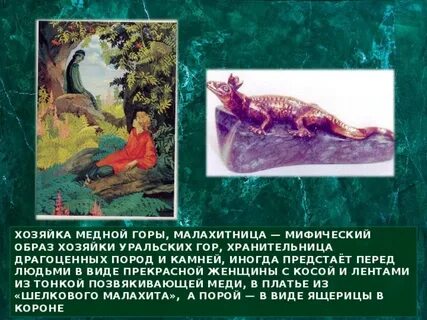 Рассказ хозяйка гор