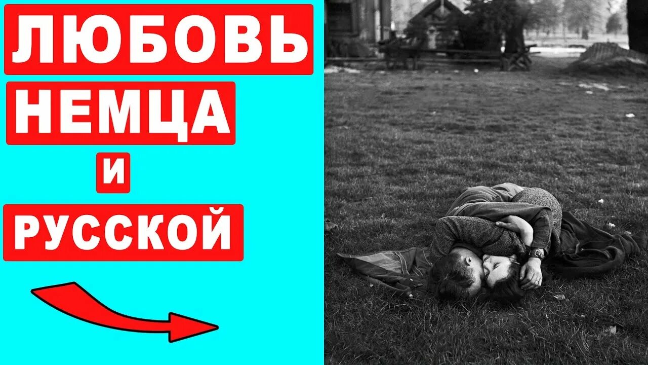 Любовь немца и русской во время. Солдат вермахта и красноармейка. Офицер сс на свадьбе. Немец и русская любовь фильм. Солнечное убежище фильм 1960.