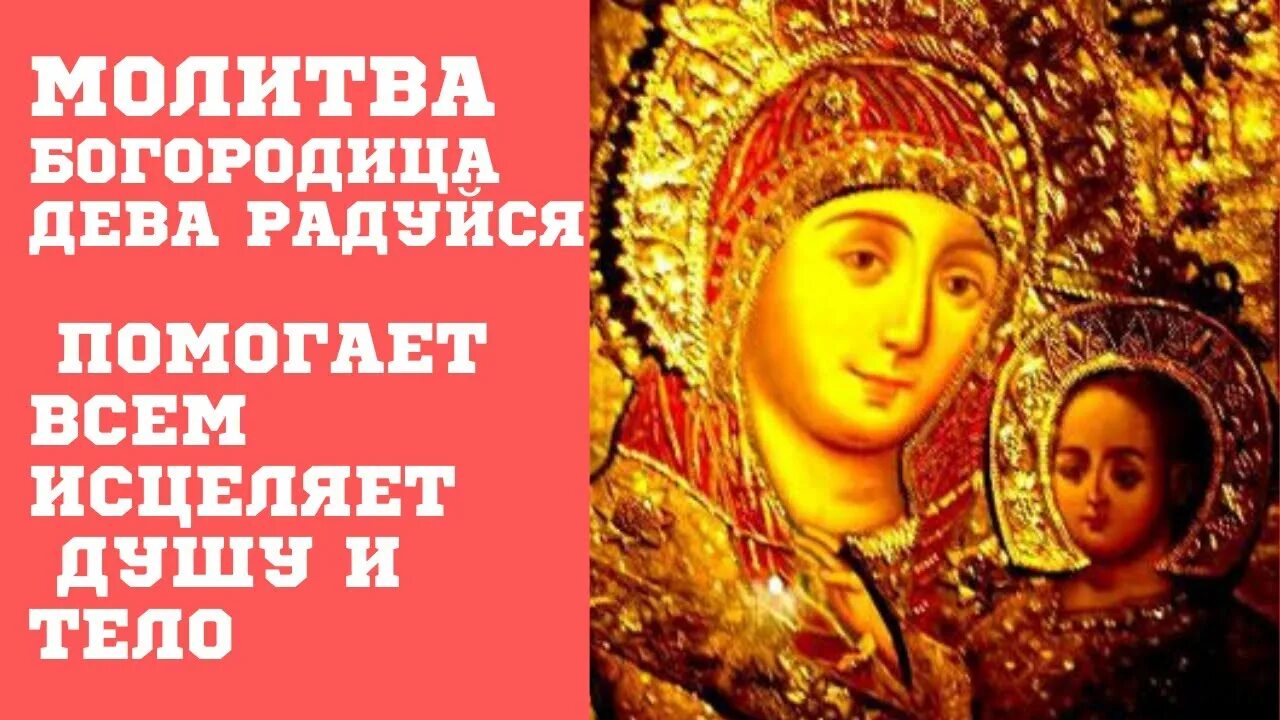 Богородица дева слушать 150 раз валаамский. Богородице Дево радуйся 150 раз. Богородица Дево радуйся 150. Молитва Богородице Дево радуйся 150 раз.