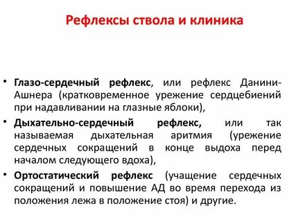 Сердечные рефлексы
