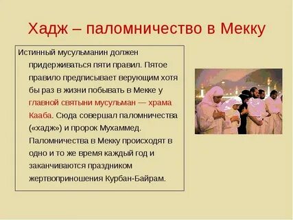 Жизнь мусульманина правила