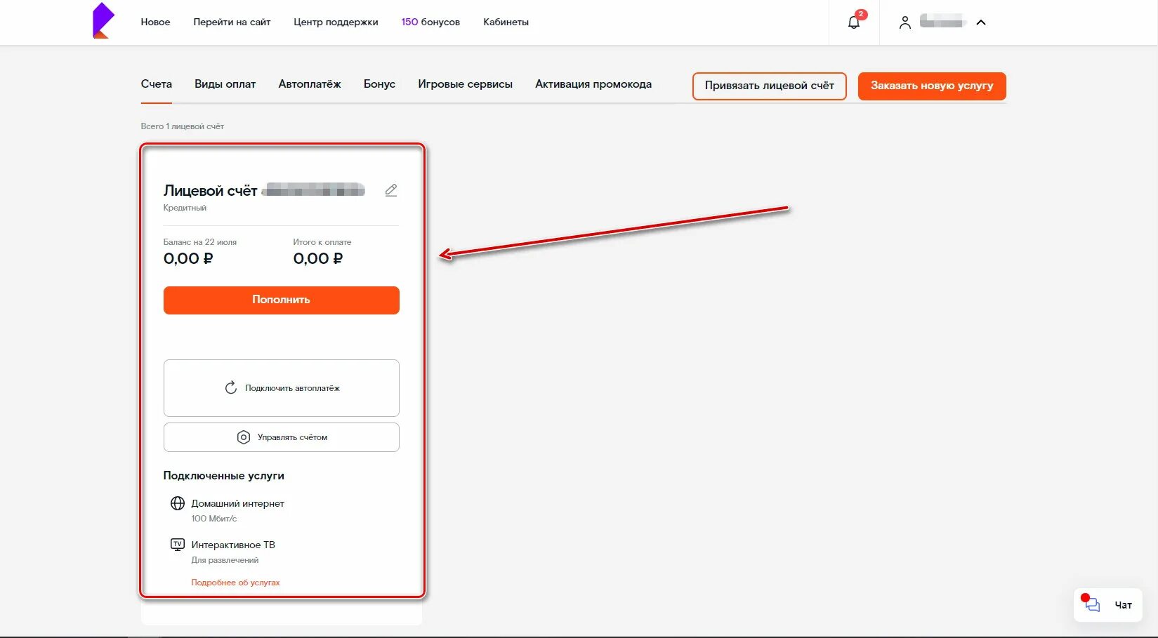 Оплатить счет таттелеком. Номер лицевого счета Ростелеком. Привязка лицевого счёта Ростелеком. Как привязать лицевой счет в Ростелекоме. Привязать номер к лицевому счету Ростелеком.