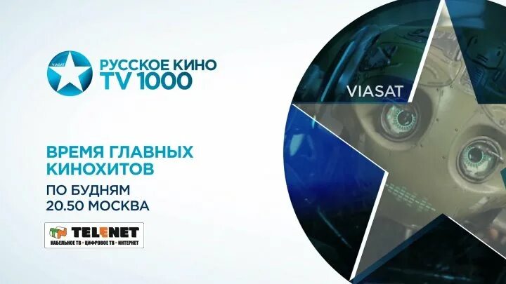 Канал тв1000 хорошего качества. Tv1000 русское.