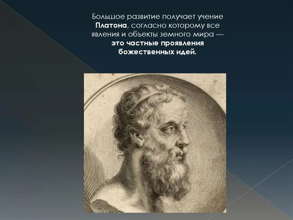 Эволюция взглядов человека на вселенную. Эволюция взглядов человека на вселенную астрономия. Расскажите об эволюции взглядов человека на вселенную. Учение Платона согласно которому. Особенно большое развитие получила