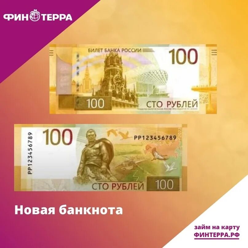 Как выглядят новые рубли. Новая банкнота 100. Новая купюра 100р. СТО рублей новая купюра. Новая купюра 100 рублей.
