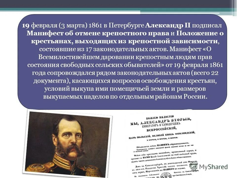 Кто отменил крепостное право в россии 1861