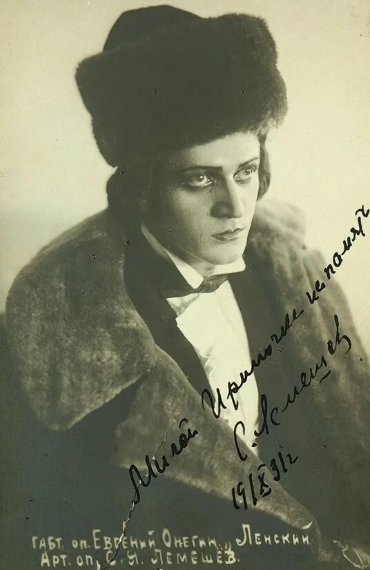 Лемешев выхожу один. Лемешев оперный певец.
