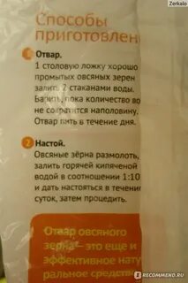 Как приготовить отвар овса для очистки печени