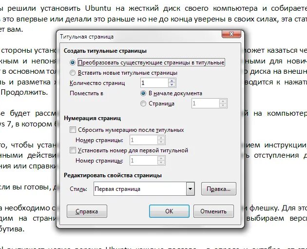 Как пронумеровать страницы в либре офис. Как пронумеровать страницы в лиьр офис. нумерование страниц в либре офис. нумерация листов в либре.