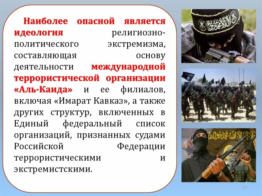 Чем опасен экстремизм. Основы политического экстремизма. Терроризм и политический экстремизм. Опасность политического экстремизма. Идеологии политического экстремизма.