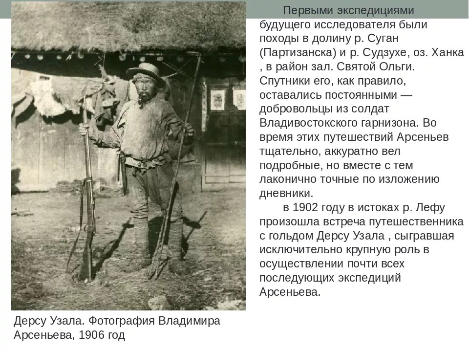 Проводник в экспедиции арсеньева. Экспедиция Арсеньева 1907. Экспедиция Арсеньева 1906 года. Экспедиция Арсеньева 1908.