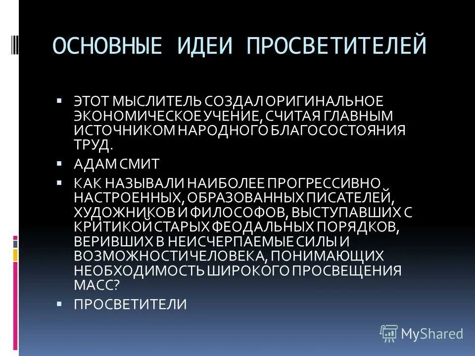 Программа мыслитель. Идеальный критический мыслитель. Мыслитель рисунок. Критический мыслитель аргументированно спорить решает проблемы. Статуя родена мыслитель вектор.