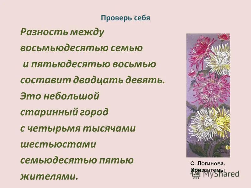 Найди сумму и разность чисел. Мода медиана размах. Увеличить в 8 раз числа. Первое слагаемое второе. Разность между семьдесят и двадцатью.