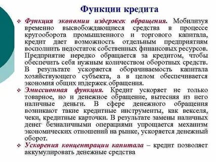 Функции экономии