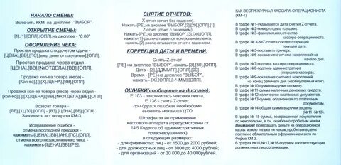 Касса штрих м ошибки