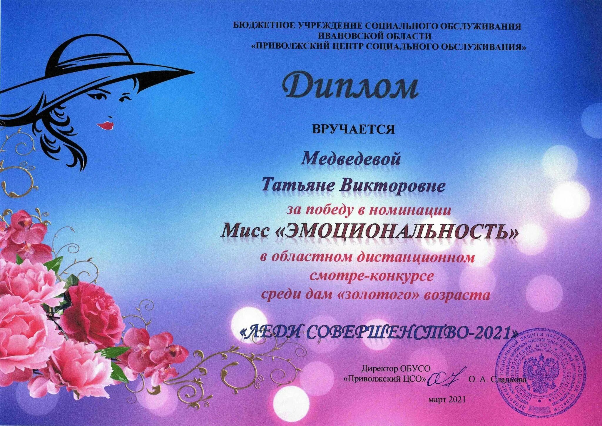 номинации на конкурс красоты. диплом мисс красоты. номинации в конкурсе мисс. номинации конкурса красоты. номинации мисс.