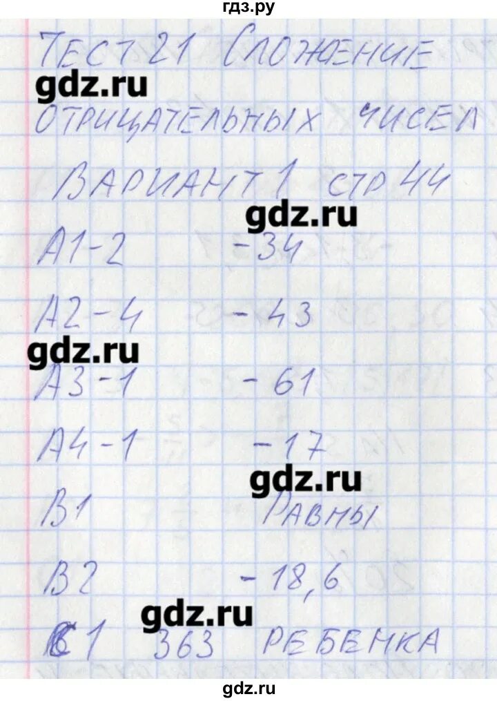 Измерительные контрольные работы по математике 6 класс Попова тест 22. Тест б 21