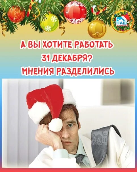 Продажи 31 декабря. 31 Декабря работаем. 31 Декабря работаем только по предзаказам. Картинки кто работает 31 декабря в ночью. 31 Декабря работаю за двойную оплату картинки.