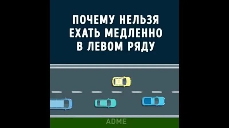 Впр я медленно ехал по дороге возвращаясь. Еду в левом ряду. В левом ряду медленно едет. Левый ряд. Нельзя ехать.