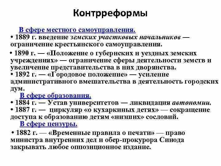 Положение о земских участковых начальниках 1889