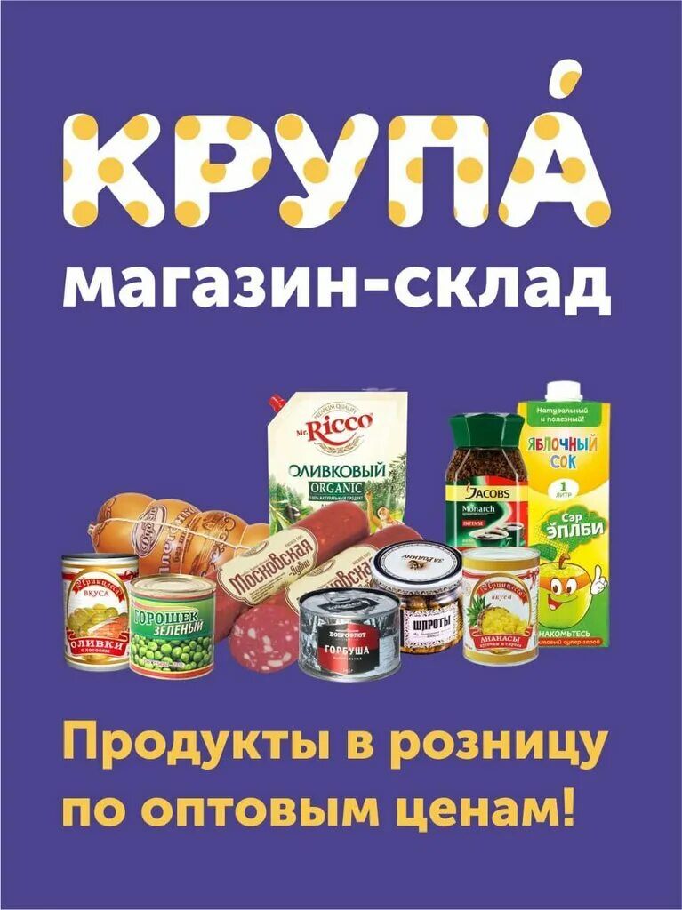 Купить продукты омск