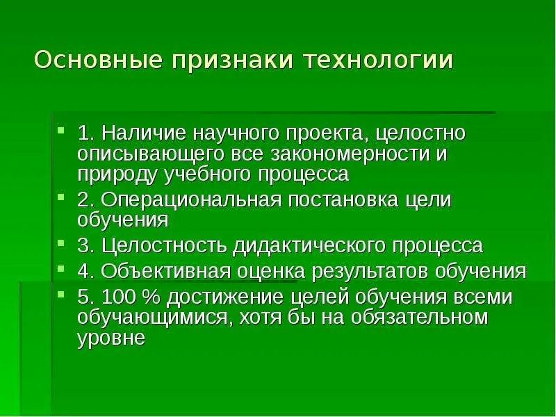 Признаки любой технологии