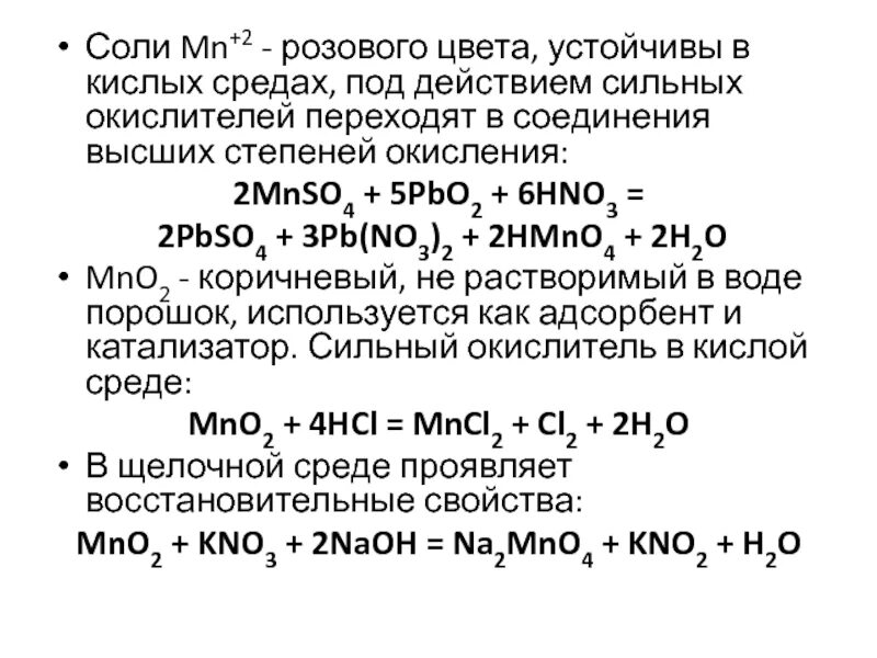 Mnso4 pbo2 hno3 метод полуреакций. Pbo2 mnso4 hno3 pbso4 PB no3 2 hmno4 h2o;. ОВР hno3+PB = no2+h2o+PB(no3)2. Pb02 mnso4 hno3 hmno4 PB no3 2.