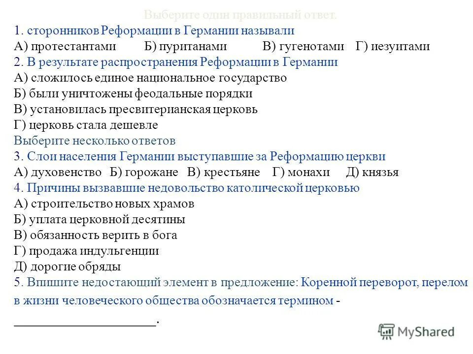 Требования сторонников Реформации церкви. Сторонники Реформации в Германии. Сторонников Реформации называли:сторонников Реформации называли. Сторонников Реформации в Германии называли. Требования сторонников реформации