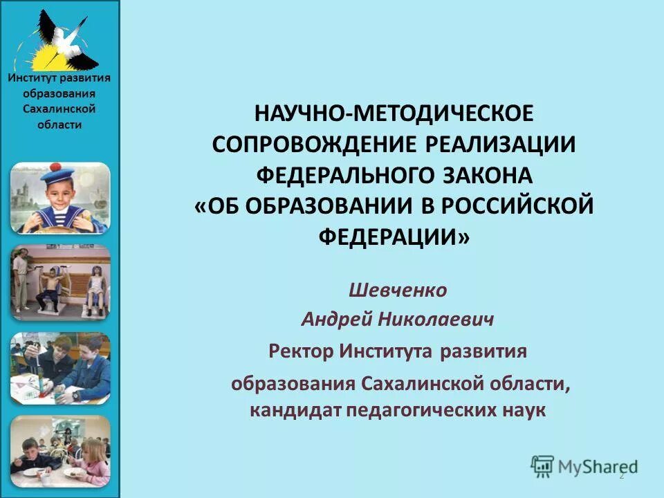 проект развитие успех образование сахалин