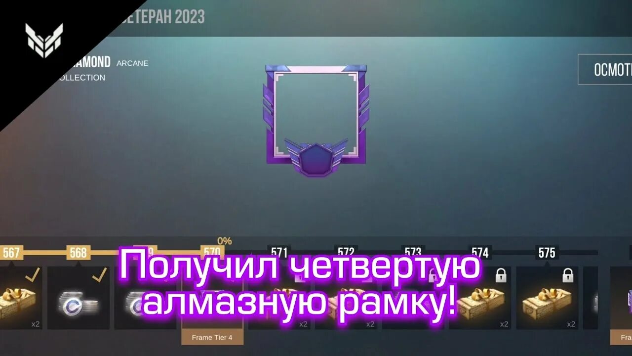 Как получить новогоднюю рамку в standoff 2. Рамки для standoff 2. алмазная рамка standoff 2. рамка стандофф 2 600 уровня. рамка 600 уровня standoff 2.