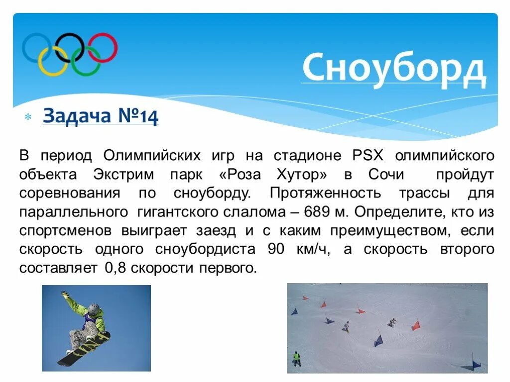 Доклад на тему олимпийские игры. Проект на тему олимпиада. Современные олимпийские игры доклад. Олимпийский период. Олимпийские игры презентация.