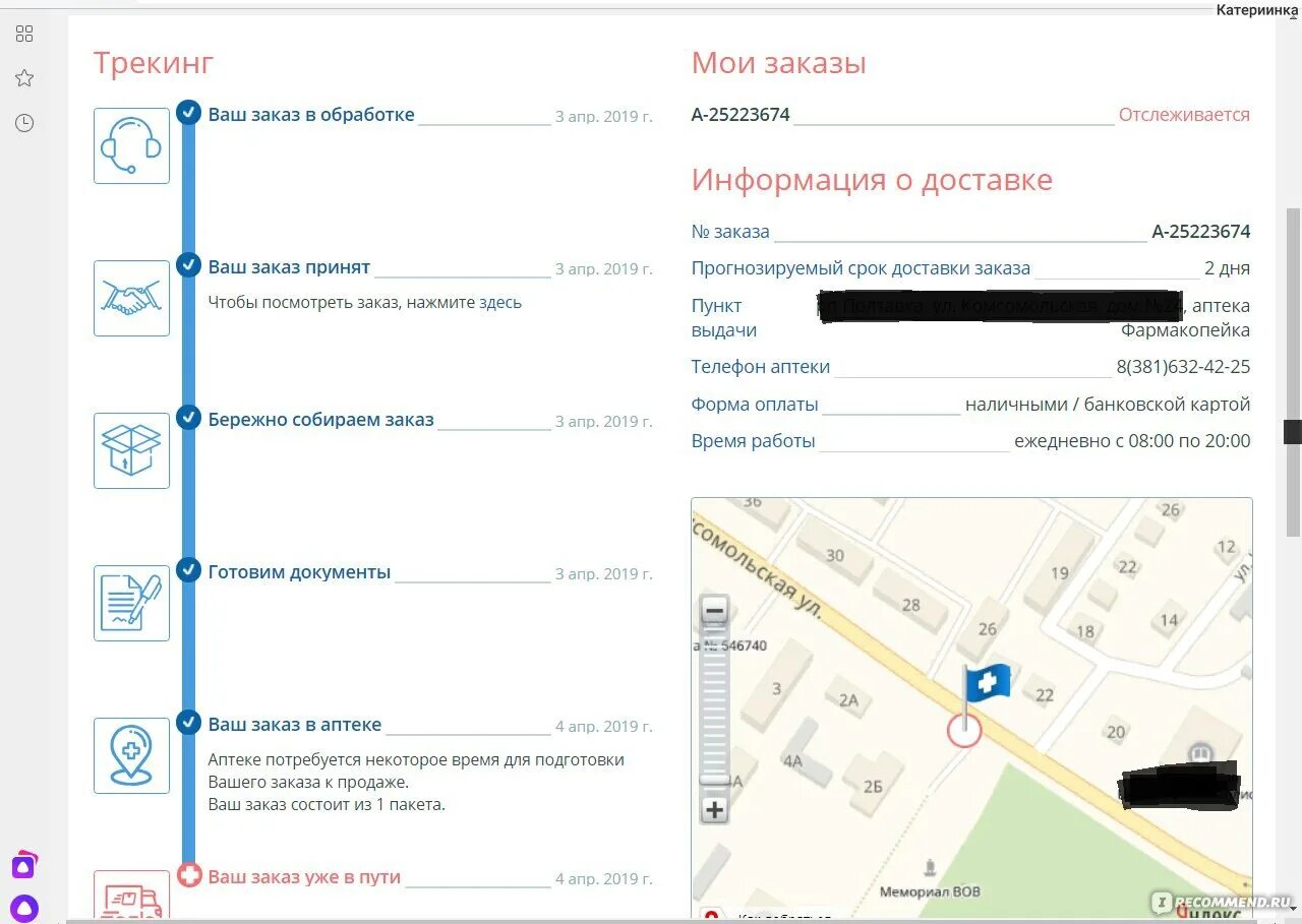 Аптека ру пышма. Аптека ру статус заказа. Пункт выдачи аптека ру. Аптека 24 ру верхняя Пышма. Аптека верхняя Пышма интернет магазин.