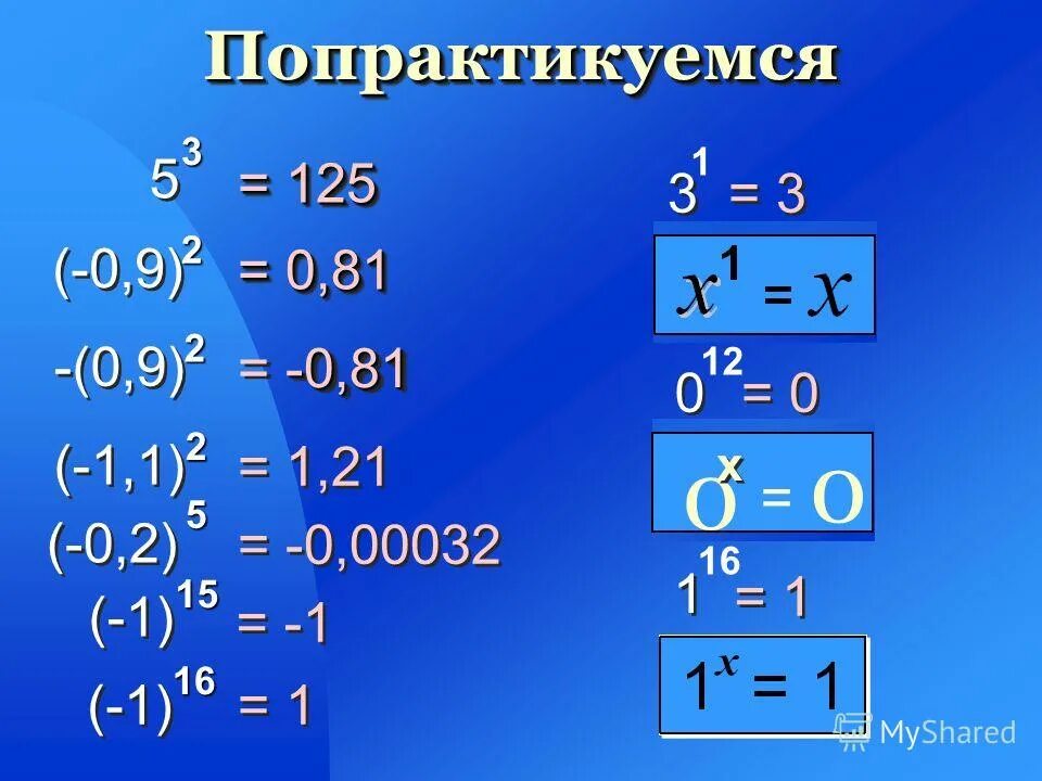 Степени десятки