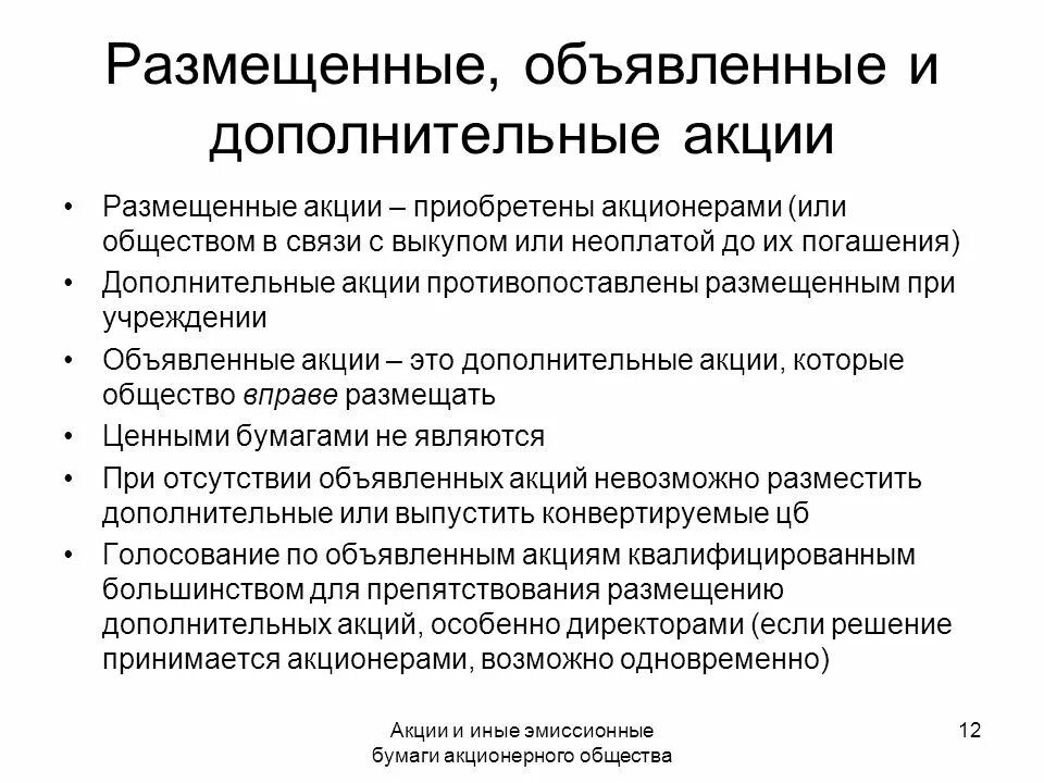 Акционерное общество размещение акций