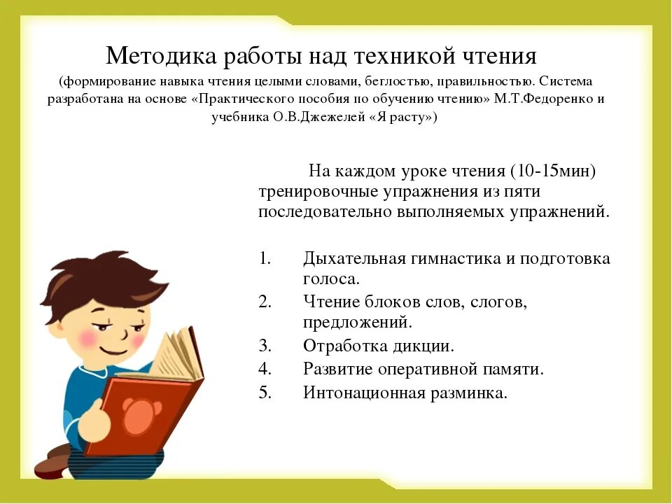 Методика работы с текстом. Методика формирования навыка чтения.. Методика преподавания чтения в начальных классах. Методика работы над навыком чтения.