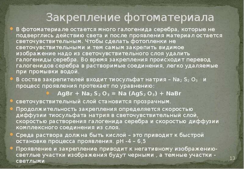 Фоточувствительные материалы на основе галогенидов серебра. Растворимость галогенидов серебра. Восстановление галогенидов серебра. Химические свойства галогенидов серебра. Осадки галогенидов