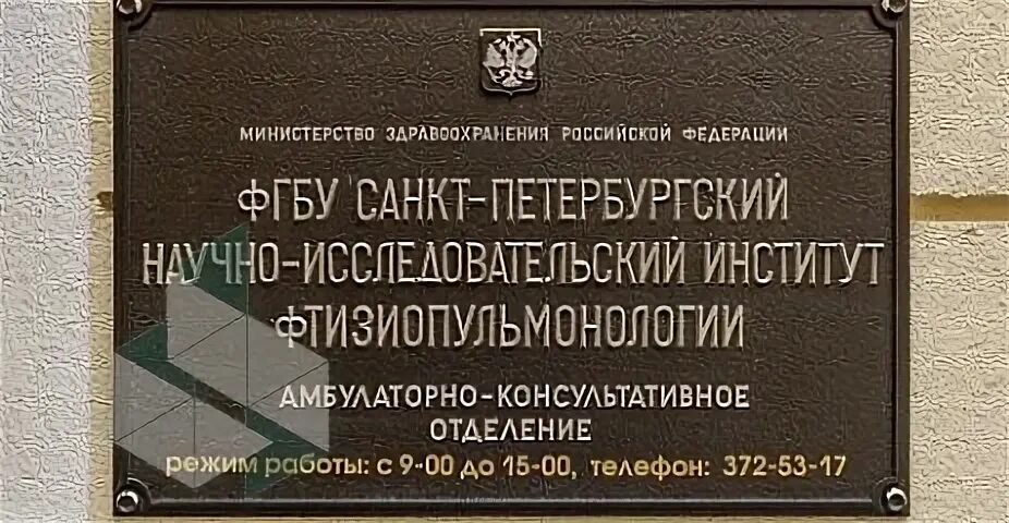 Политехническая 32 НИИ. Санкт-Петербургский НИИ фтизиопульмонологии. НИИ фтизиопульмонологии СПБ Политехническая. СПБ НИИ фтизиопульмонологии детское отделение. Фгбу спб нииф политехническая 32