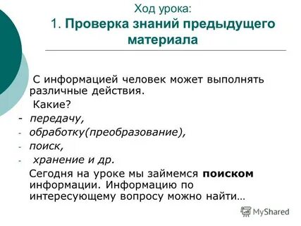 Предыдущие знания