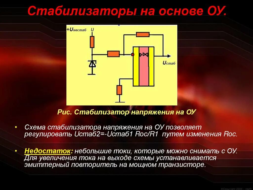 Напряжения и т п. 2 Стабилизатор напряжения схема принцип работы. Стабилизация тока и напряжения схемы и принцип работы. Схема работы стабилизатора напряжения. Стабилизатор напряжения в цепи постоянного тока.